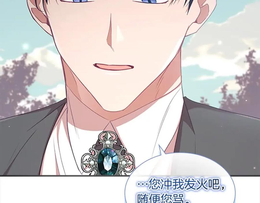 奶萌魔力小公主 第142话 不要对我那么好 第44页