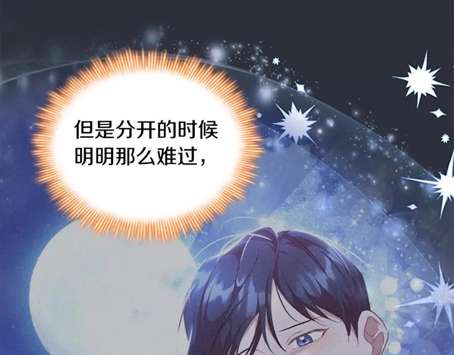 奶萌魔力小公主 第142话 不要对我那么好 第51页