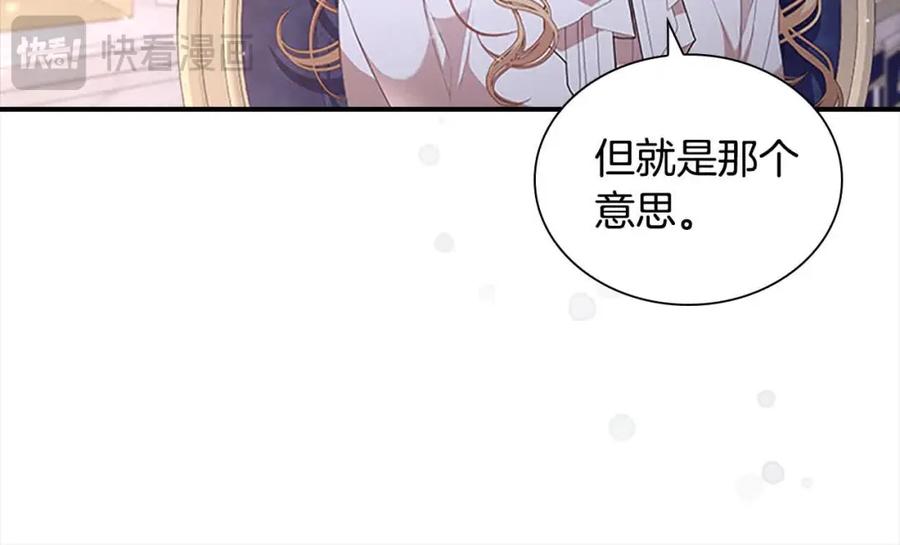 奶萌魔力小公主 第142话 不要对我那么好 第99页