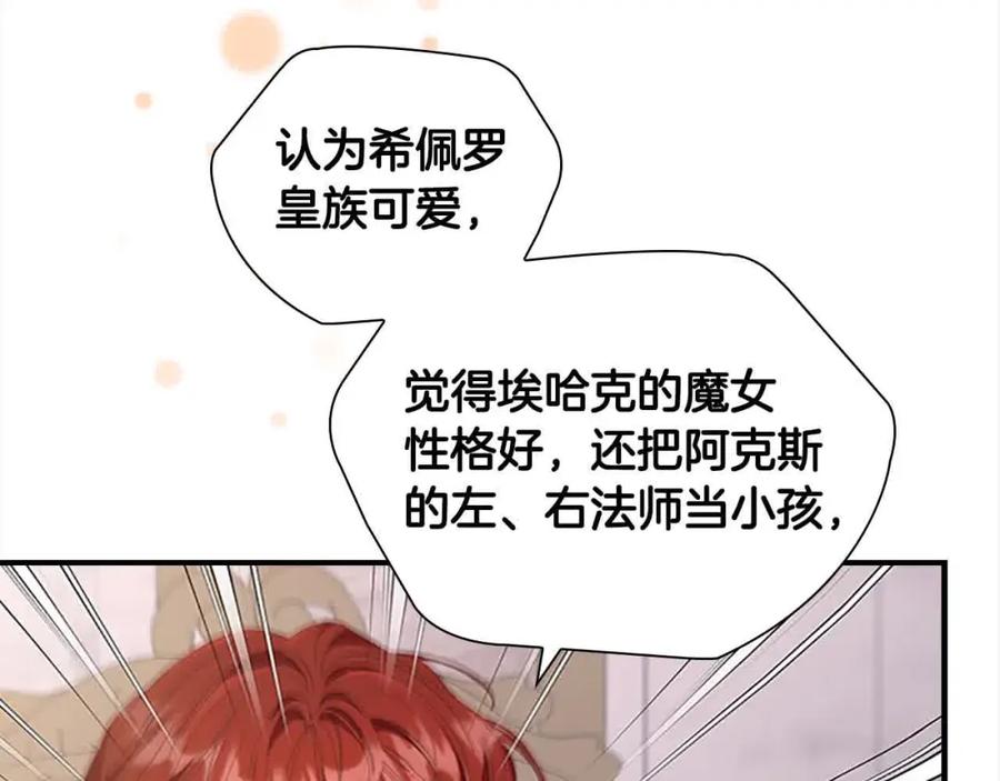 奶萌魔力小公主 第142话 不要对我那么好 第122页