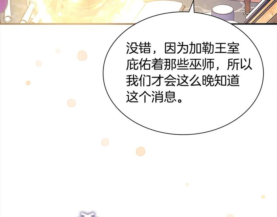 奶萌魔力小公主 第143话 天才的烦恼 第11页