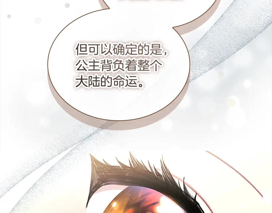 奶萌魔力小公主 第143话 天才的烦恼 第172页