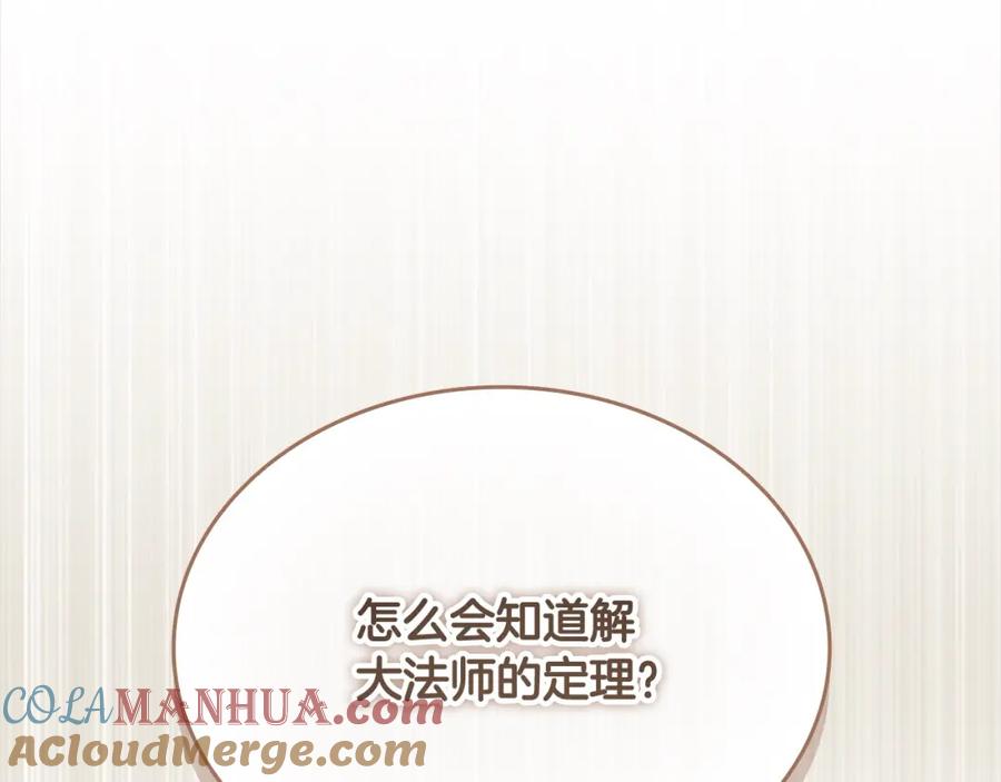 奶萌魔力小公主 第143话 天才的烦恼 第125页