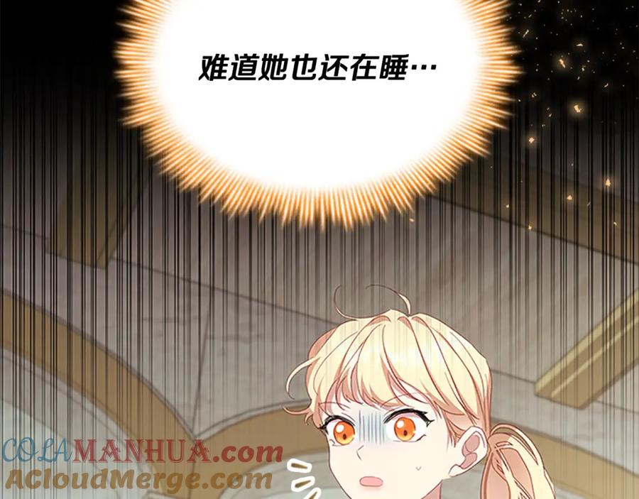 奶萌魔力小公主 第143话 天才的烦恼 第61页