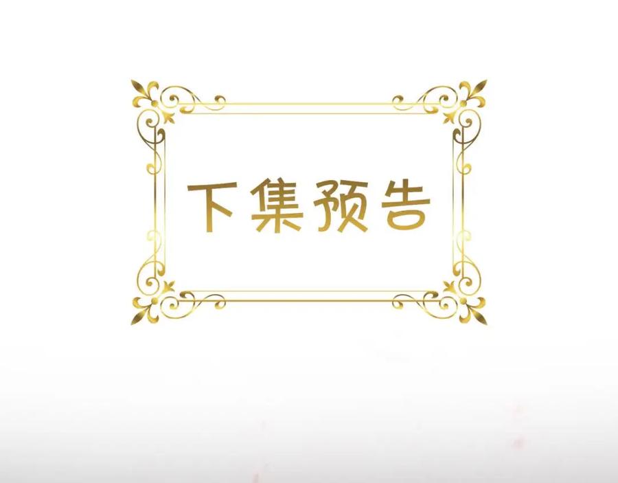 奶萌魔力小公主 第143话 天才的烦恼 第188页