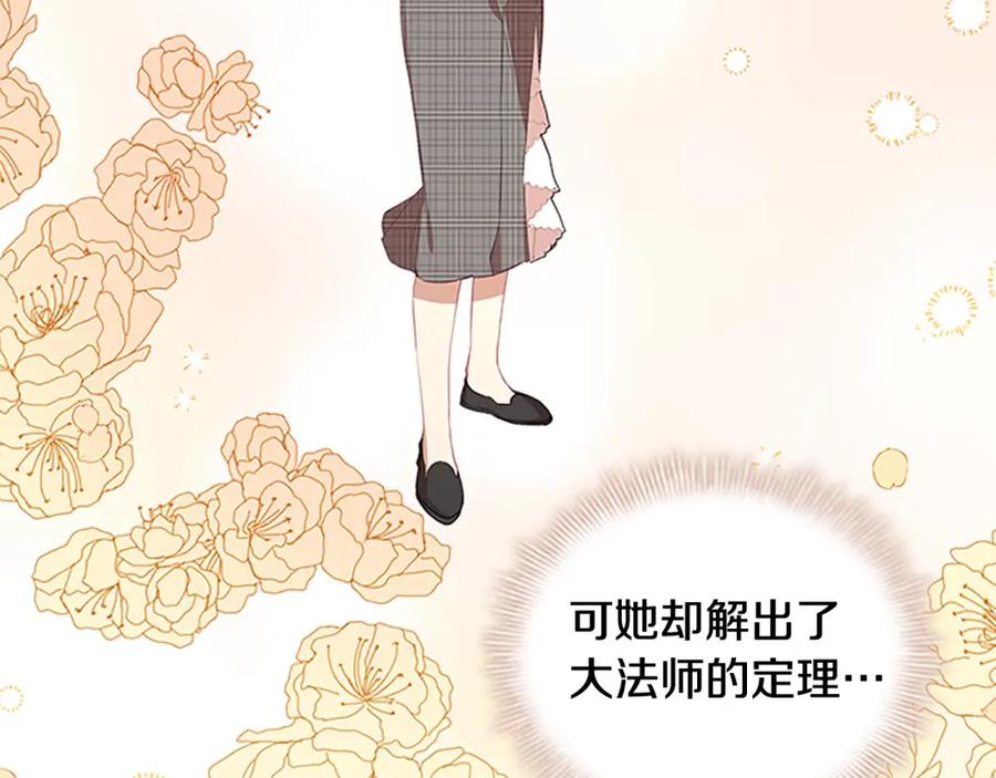 奶萌魔力小公主 第143话 天才的烦恼 第135页