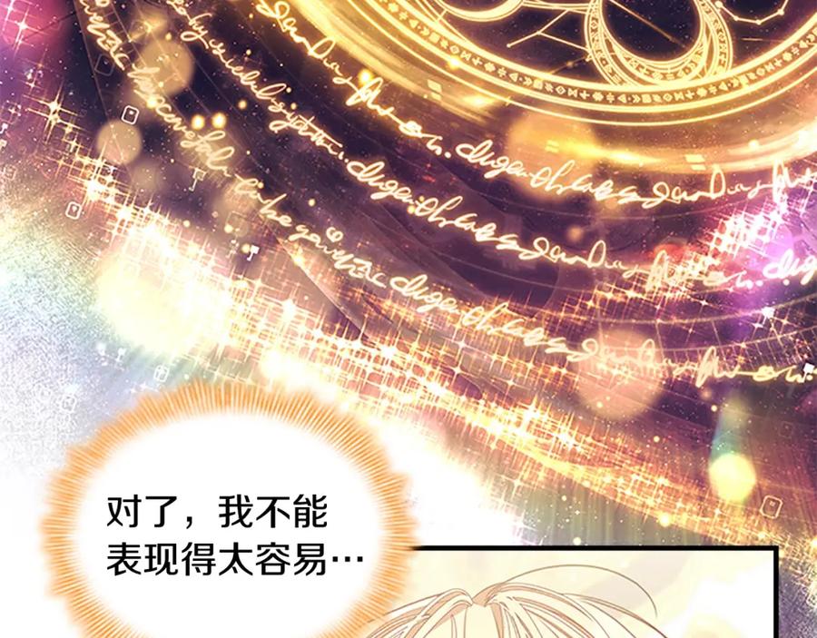 奶萌魔力小公主 第143话 天才的烦恼 第108页