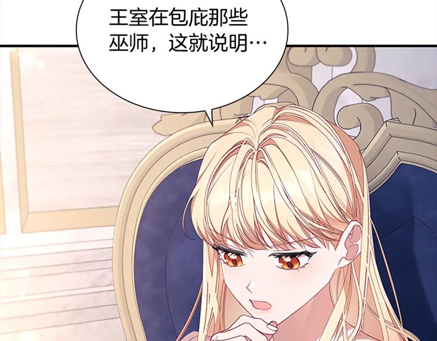 奶萌魔力小公主 第143话 天才的烦恼 第26页