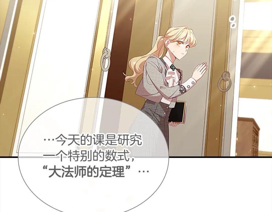 奶萌魔力小公主 第143话 天才的烦恼 第79页