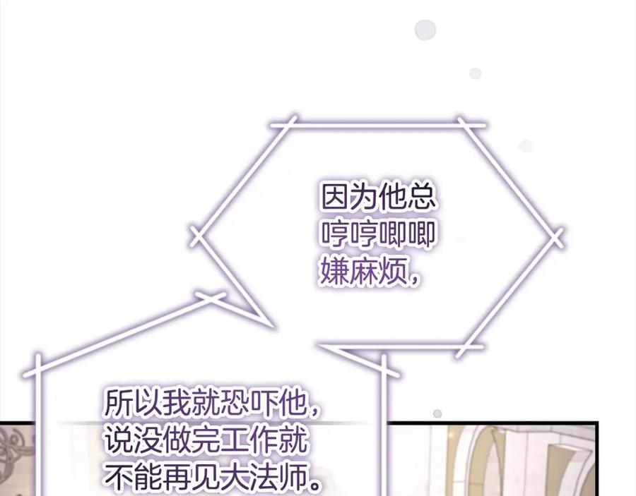 奶萌魔力小公主 第143话 天才的烦恼 第3页