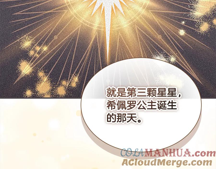奶萌魔力小公主 第143话 天才的烦恼 第161页