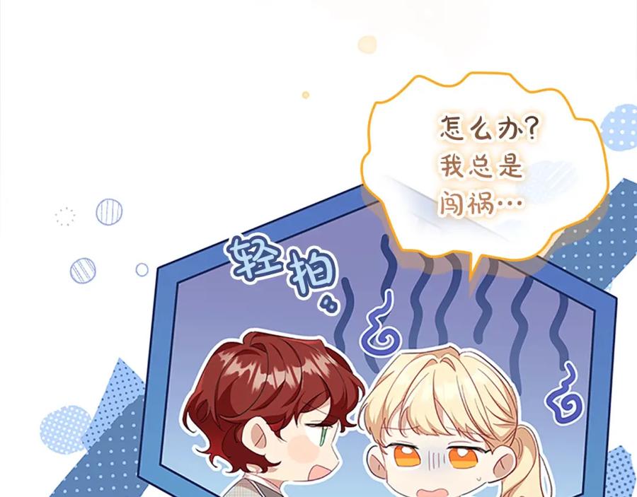 奶萌魔力小公主 第143话 天才的烦恼 第184页