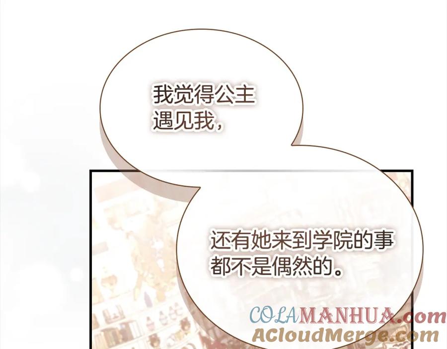 奶萌魔力小公主 第143话 天才的烦恼 第165页
