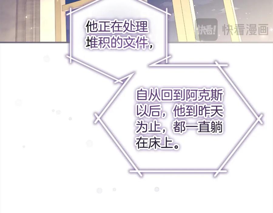 奶萌魔力小公主 第143话 天才的烦恼 第2页