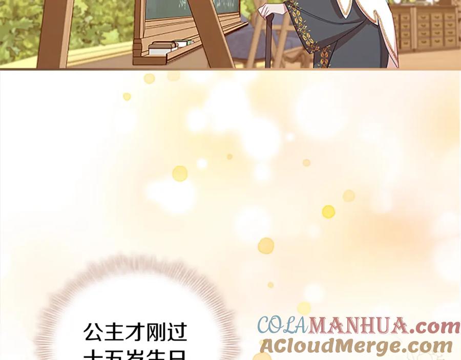 奶萌魔力小公主 第143话 天才的烦恼 第133页