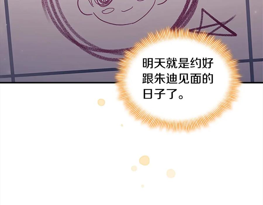 奶萌魔力小公主 第143话 天才的烦恼 第43页