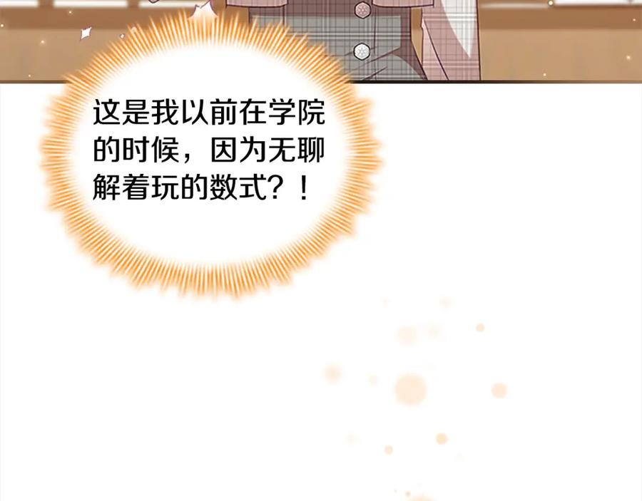 奶萌魔力小公主 第143话 天才的烦恼 第102页