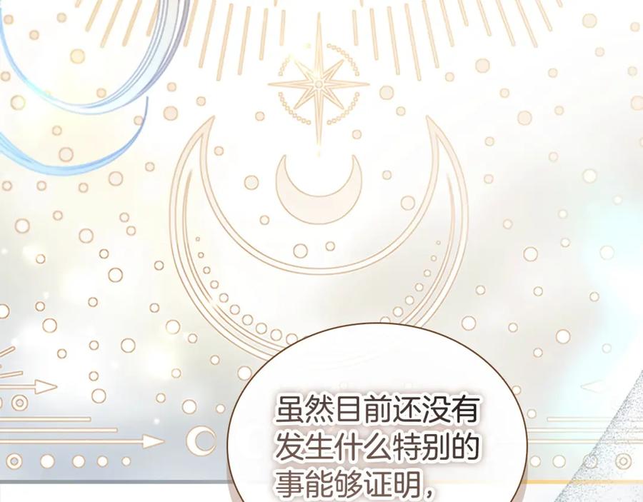 奶萌魔力小公主 第143话 天才的烦恼 第171页
