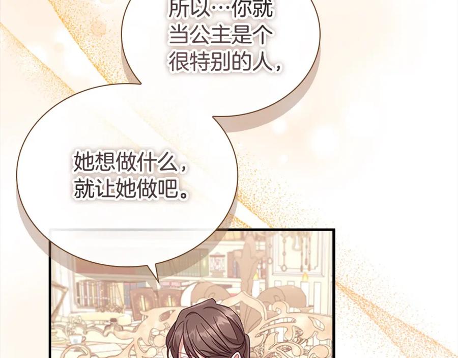 奶萌魔力小公主 第143话 天才的烦恼 第174页