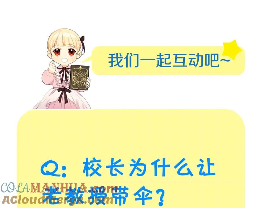 奶萌魔力小公主 第143话 天才的烦恼 第197页