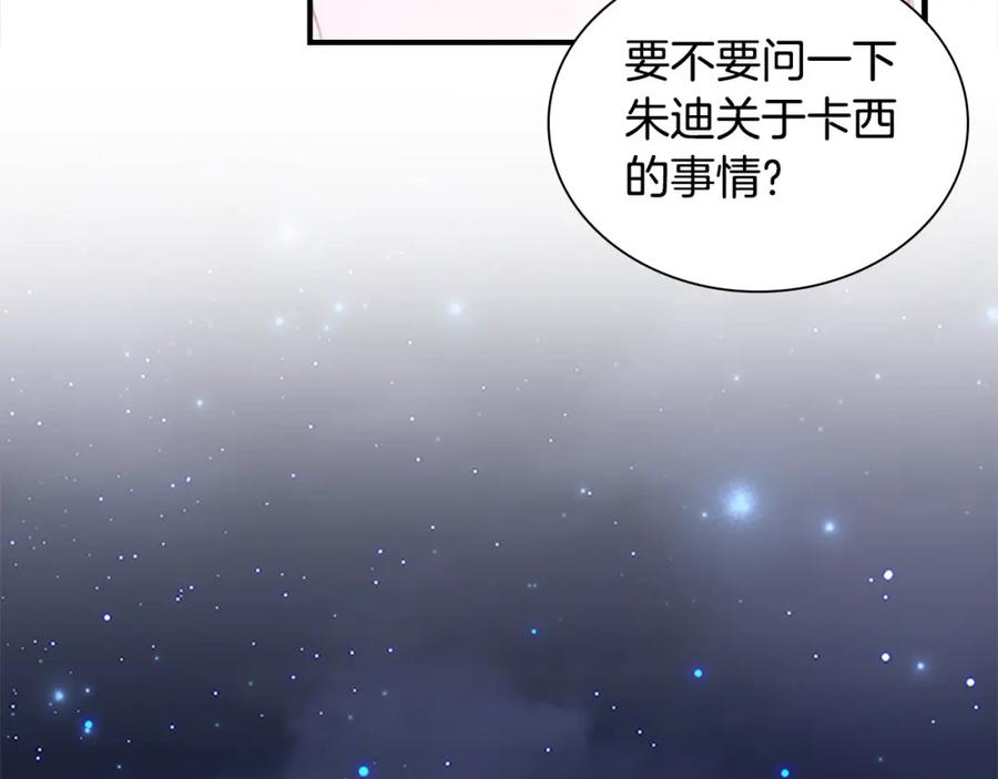 奶萌魔力小公主 第143话 天才的烦恼 第47页