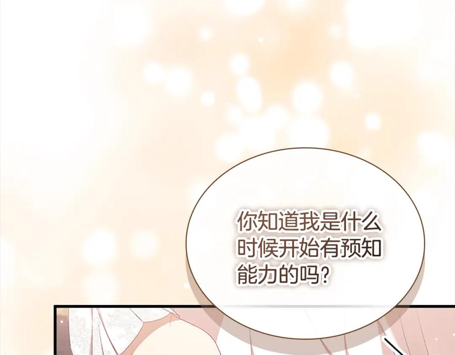 奶萌魔力小公主 第143话 天才的烦恼 第158页