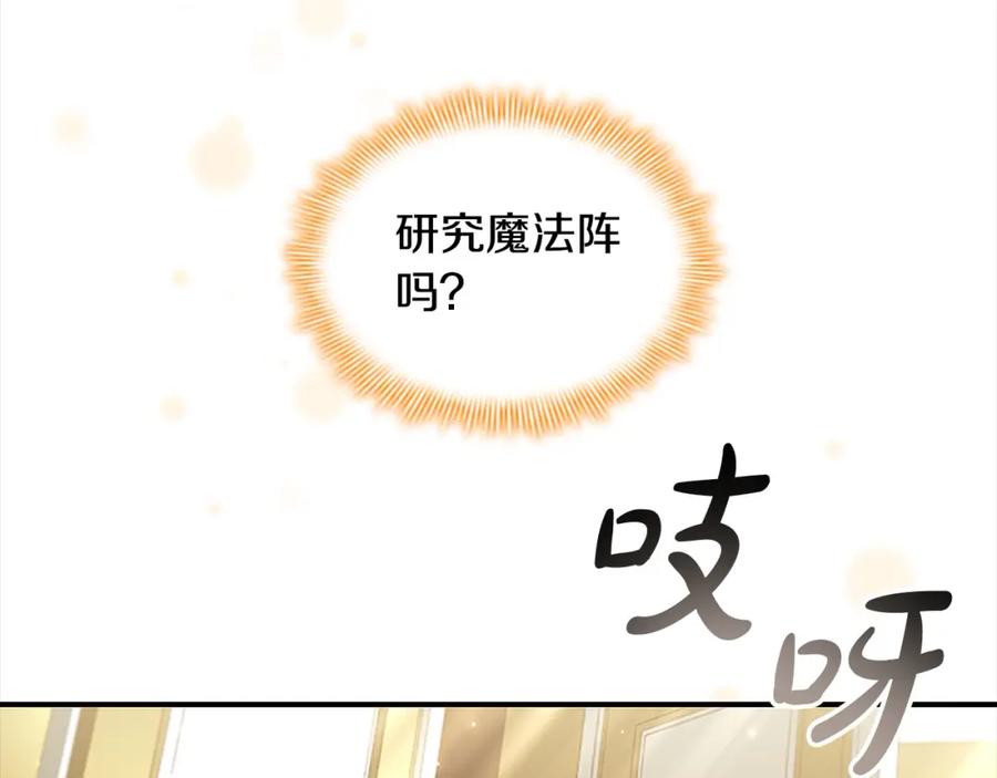 奶萌魔力小公主 第143话 天才的烦恼 第78页