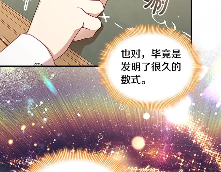 奶萌魔力小公主 第143话 天才的烦恼 第106页