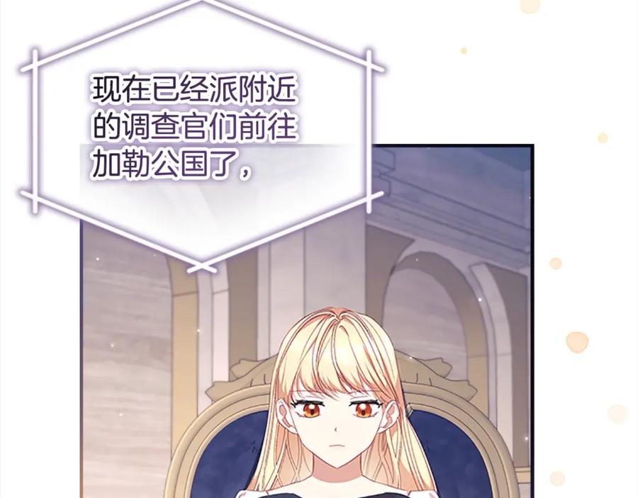 奶萌魔力小公主 第143话 天才的烦恼 第12页