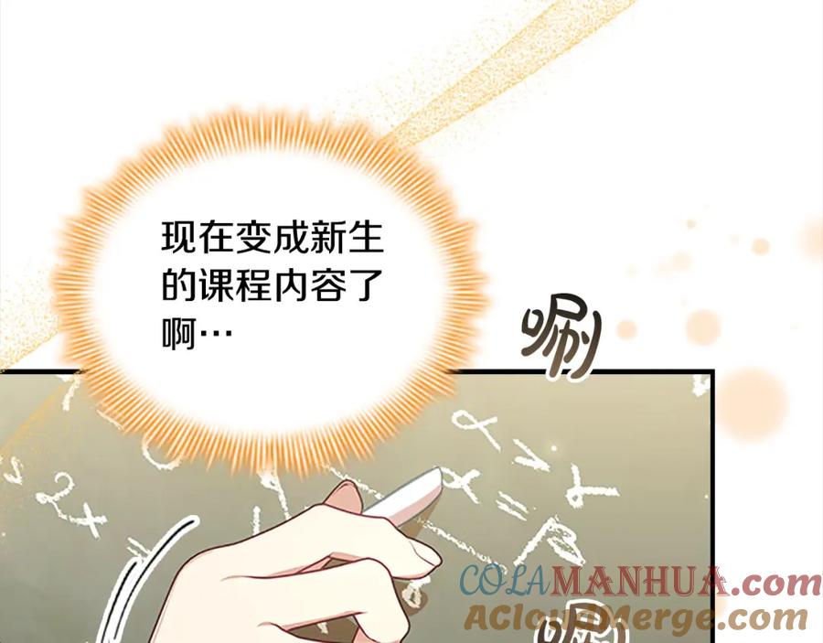 奶萌魔力小公主 第143话 天才的烦恼 第105页