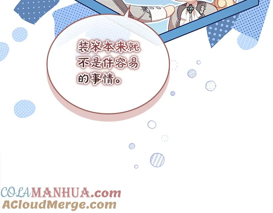 奶萌魔力小公主 第143话 天才的烦恼 第185页
