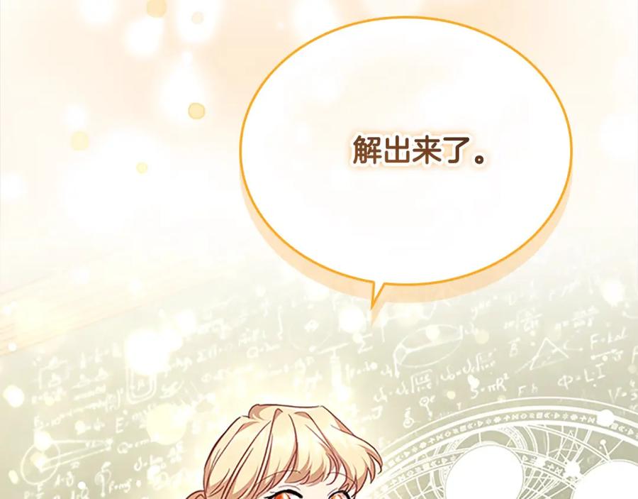 奶萌魔力小公主 第143话 天才的烦恼 第116页