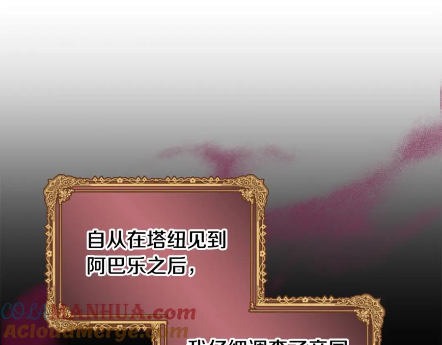 奶萌魔力小公主 第143话 天才的烦恼 第17页
