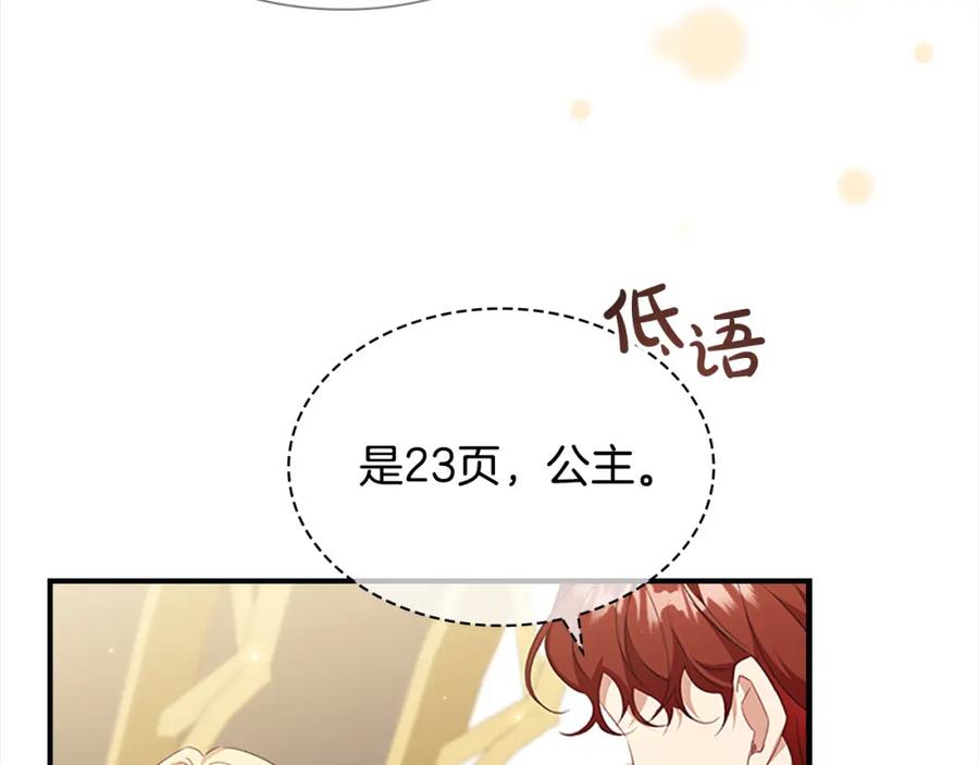 奶萌魔力小公主 第143话 天才的烦恼 第83页