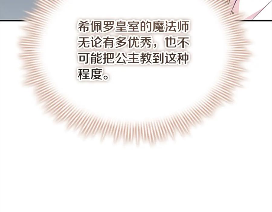 奶萌魔力小公主 第143话 天才的烦恼 第142页