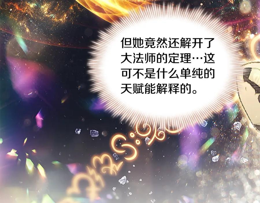 奶萌魔力小公主 第143话 天才的烦恼 第139页