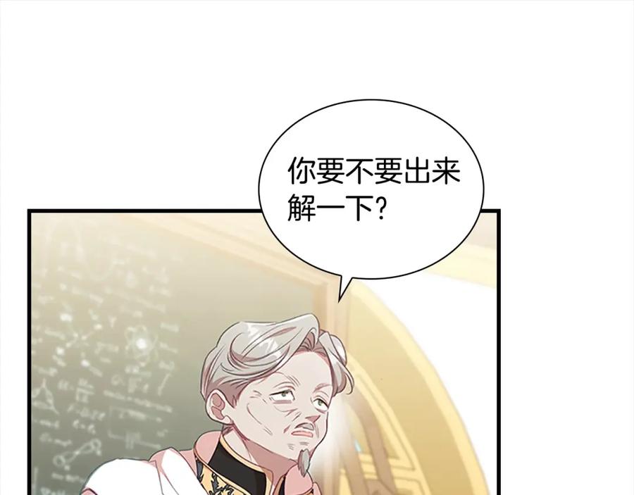 奶萌魔力小公主 第143话 天才的烦恼 第94页