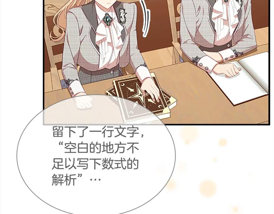 奶萌魔力小公主 第143话 天才的烦恼 第82页