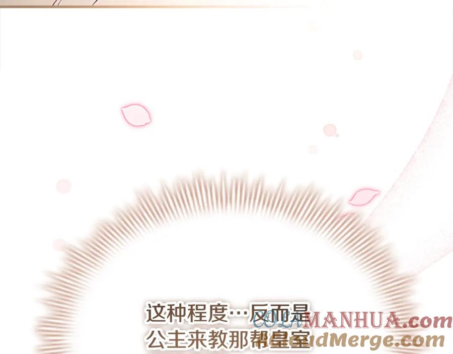 奶萌魔力小公主 第143话 天才的烦恼 第145页