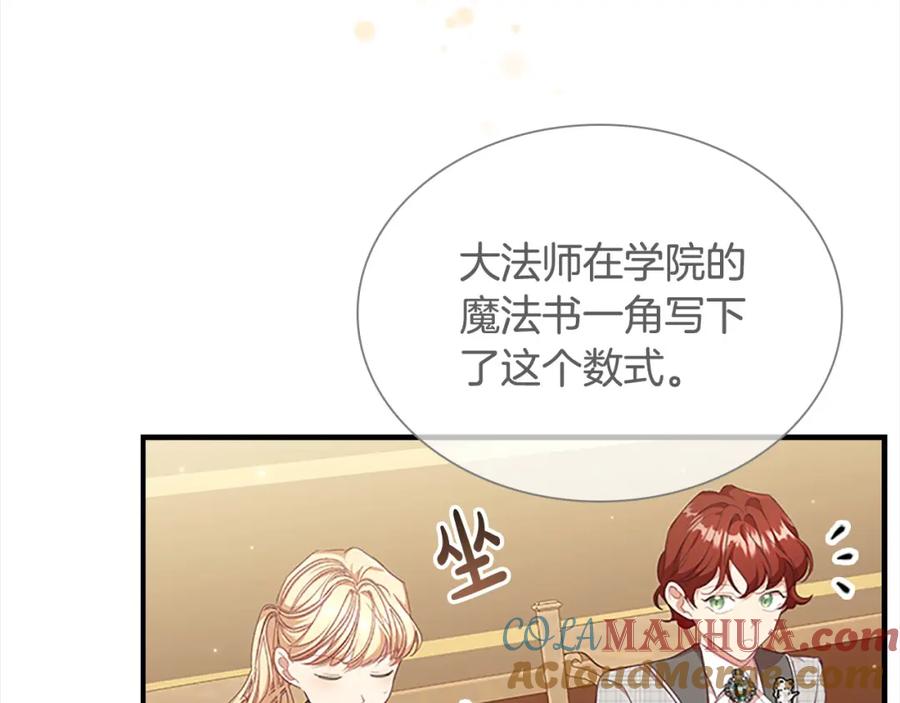 奶萌魔力小公主 第143话 天才的烦恼 第81页
