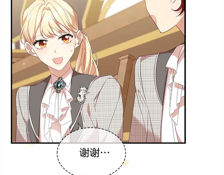 奶萌魔力小公主 第143话 天才的烦恼 第84页