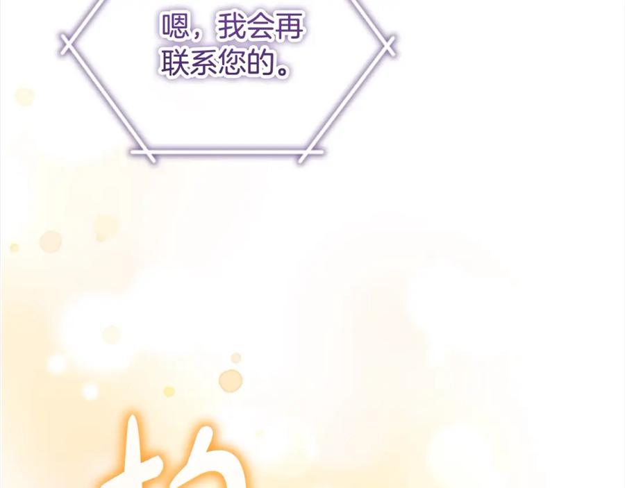 奶萌魔力小公主 第143话 天才的烦恼 第36页