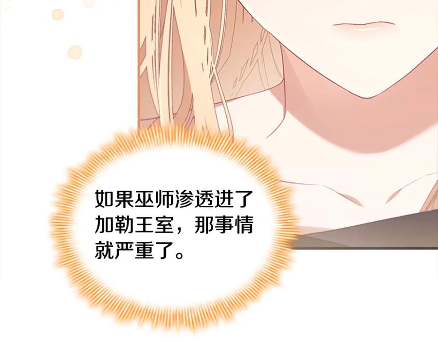 奶萌魔力小公主 第143话 天才的烦恼 第16页