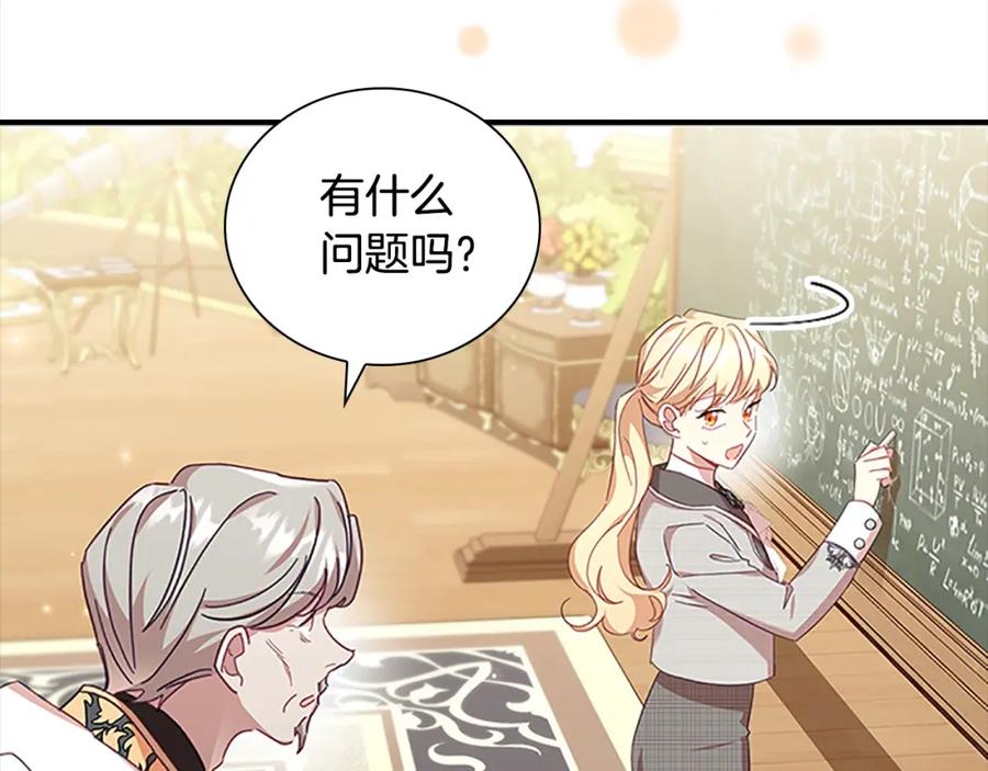 奶萌魔力小公主 第143话 天才的烦恼 第103页
