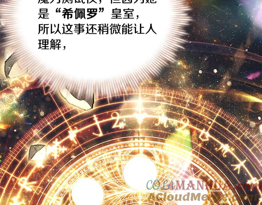 奶萌魔力小公主 第143话 天才的烦恼 第137页