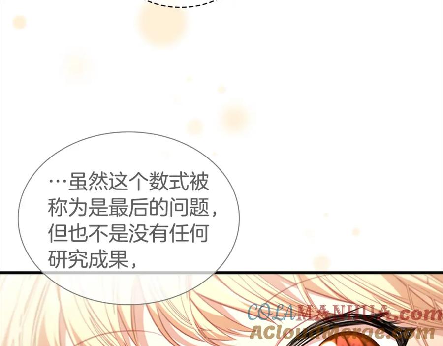 奶萌魔力小公主 第143话 天才的烦恼 第85页