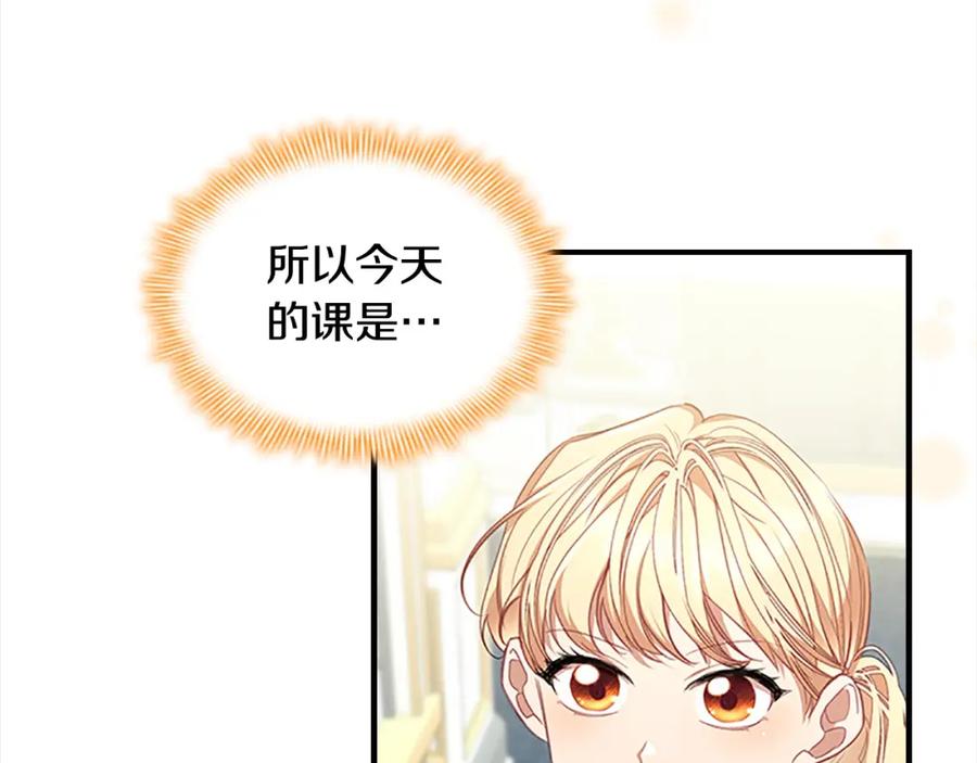 奶萌魔力小公主 第143话 天才的烦恼 第76页