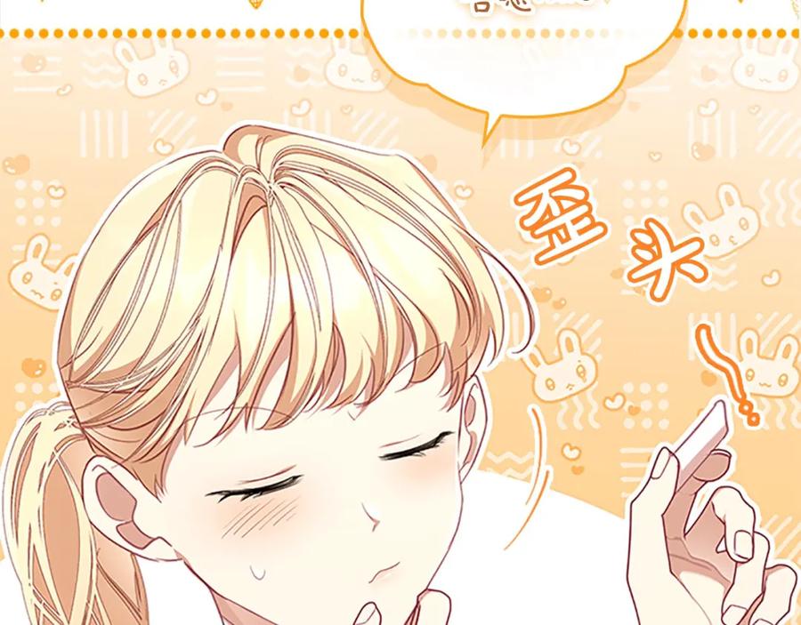 奶萌魔力小公主 第143话 天才的烦恼 第111页