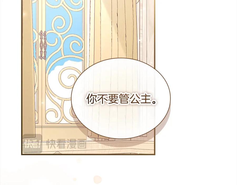 奶萌魔力小公主 第143话 天才的烦恼 第151页