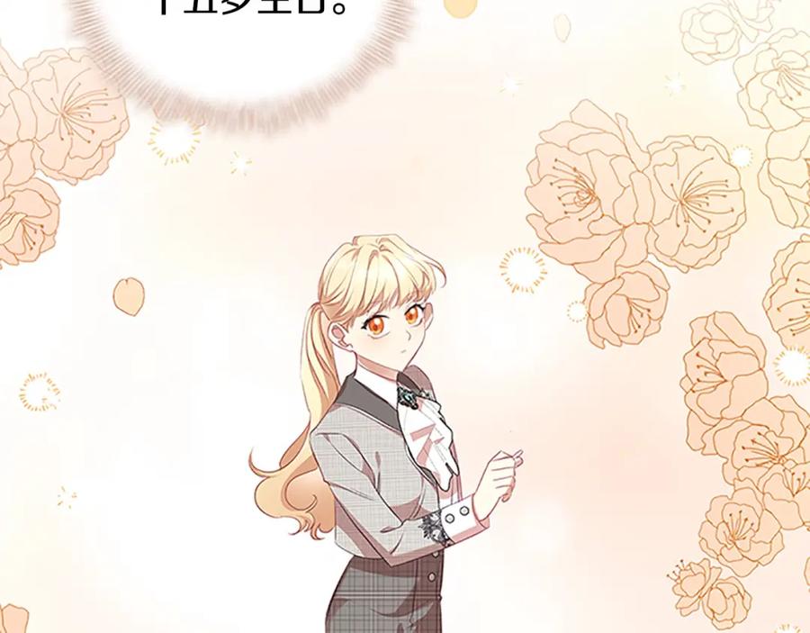 奶萌魔力小公主 第143话 天才的烦恼 第134页